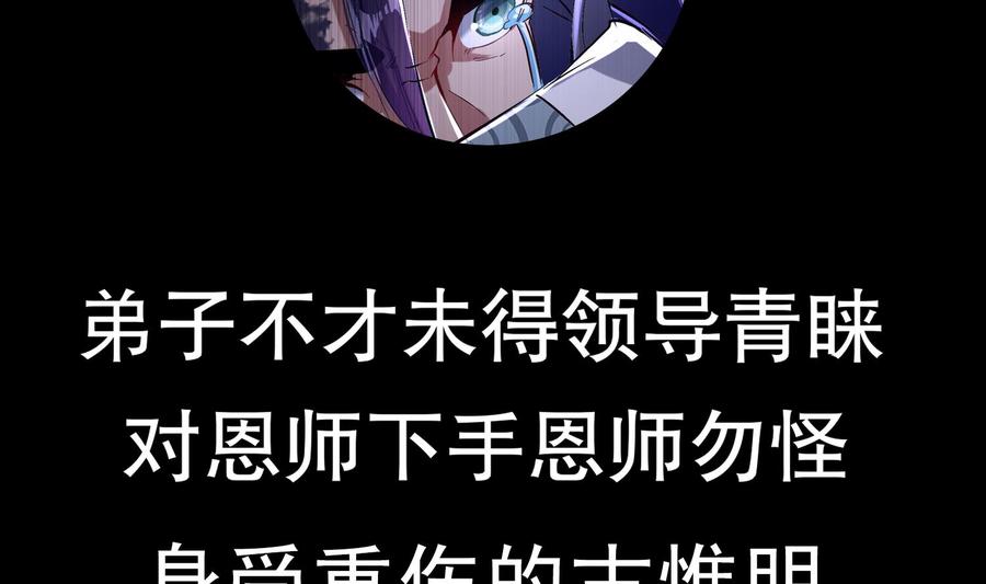 The Rebirth of the Demon God Ch.32 p68