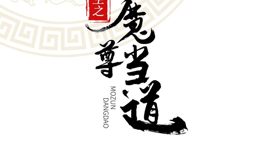 The Rebirth of the Demon God Ch.33 p2