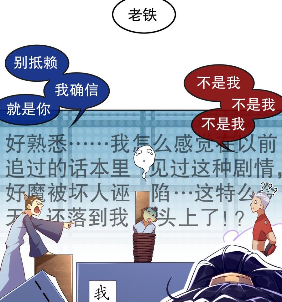 The Rebirth of the Demon God Ch.34 p23