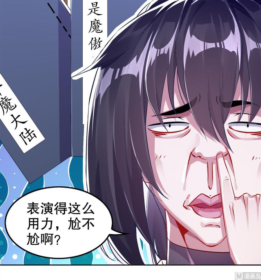 The Rebirth of the Demon God Ch.34 p24