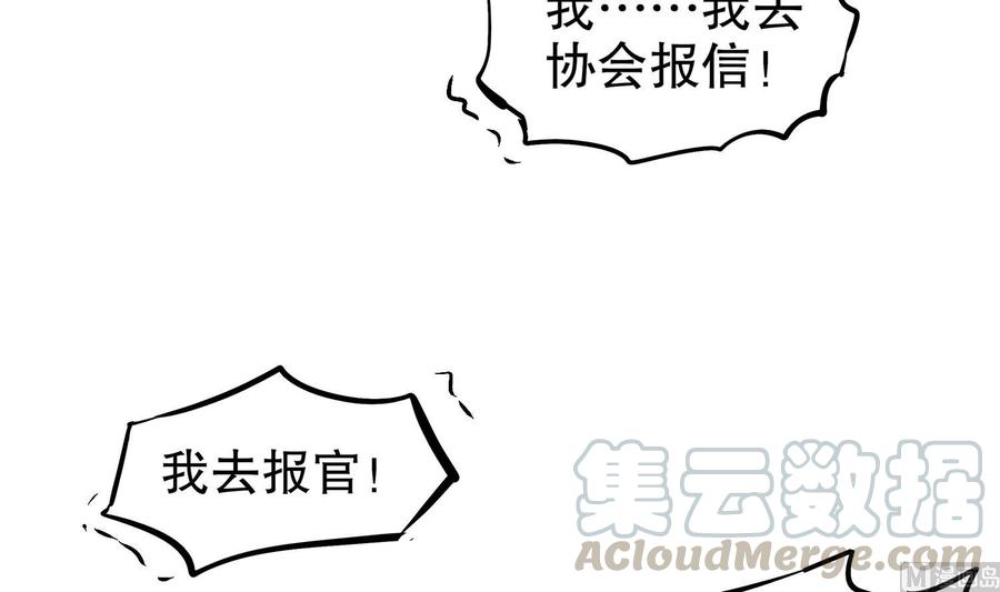 The Rebirth of the Demon God Ch.34 p57
