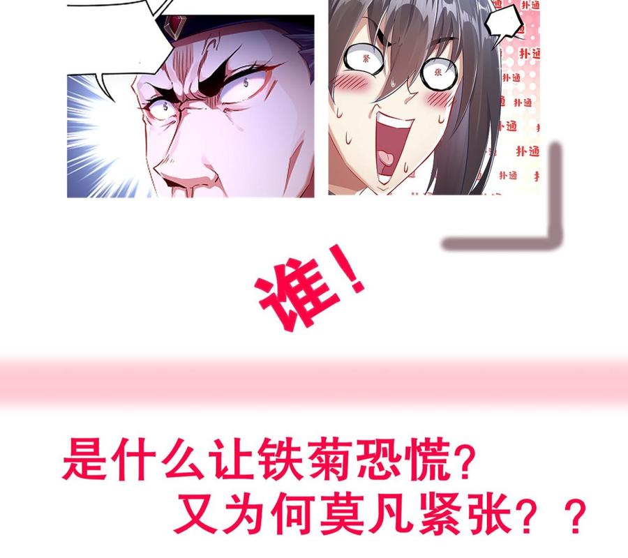 The Rebirth of the Demon God Ch.34 p73