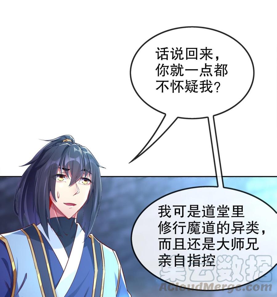 The Rebirth of the Demon God Ch.35 p22