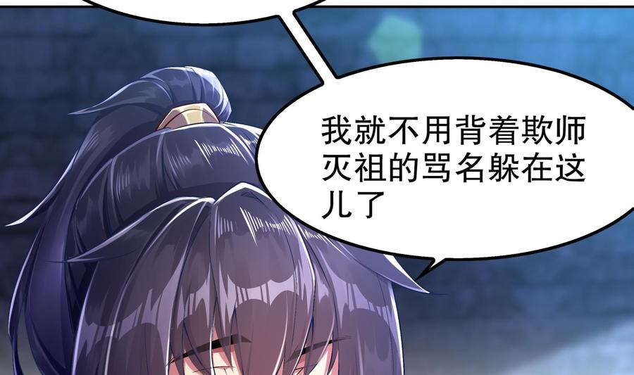 The Rebirth of the Demon God Ch.35 p26