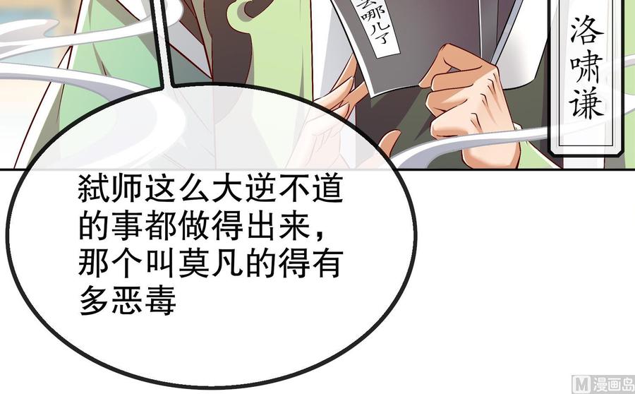 The Rebirth of the Demon God Ch.36 p27