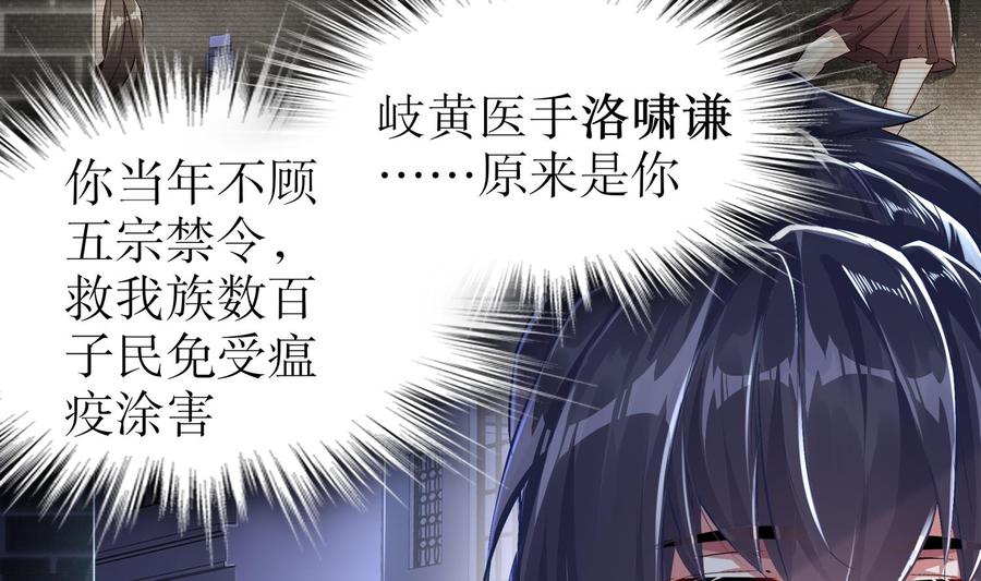 The Rebirth of the Demon God Ch.36 p58