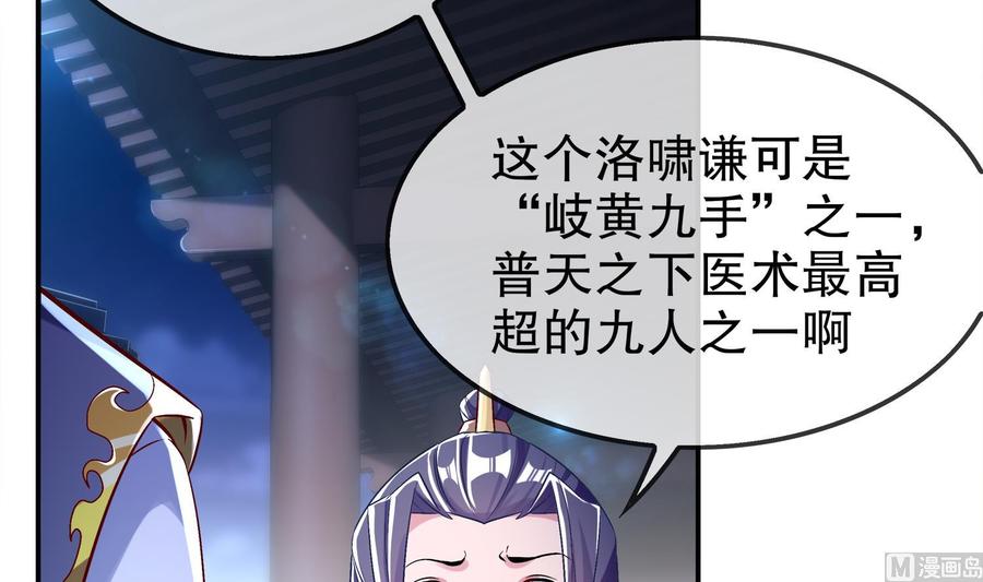 The Rebirth of the Demon God Ch.36 p9