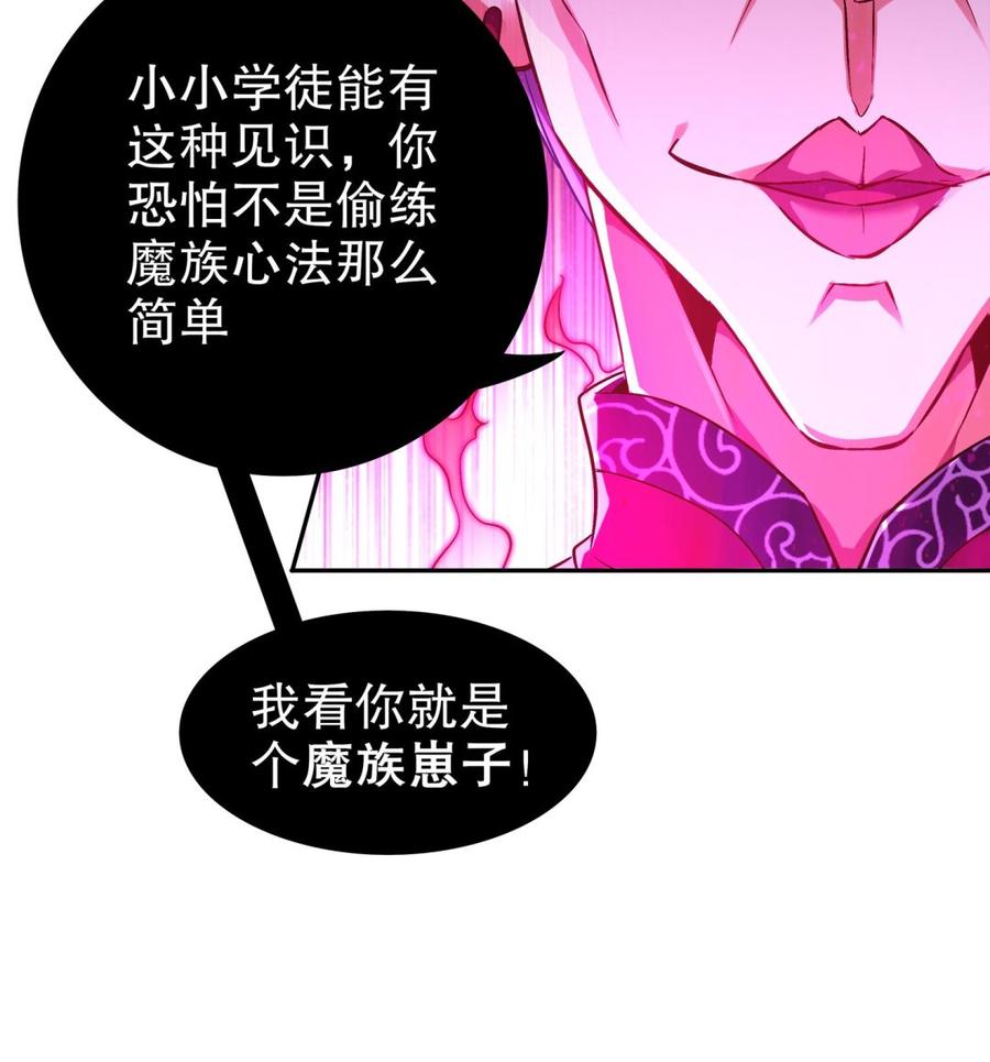 The Rebirth of the Demon God Ch.38 p23