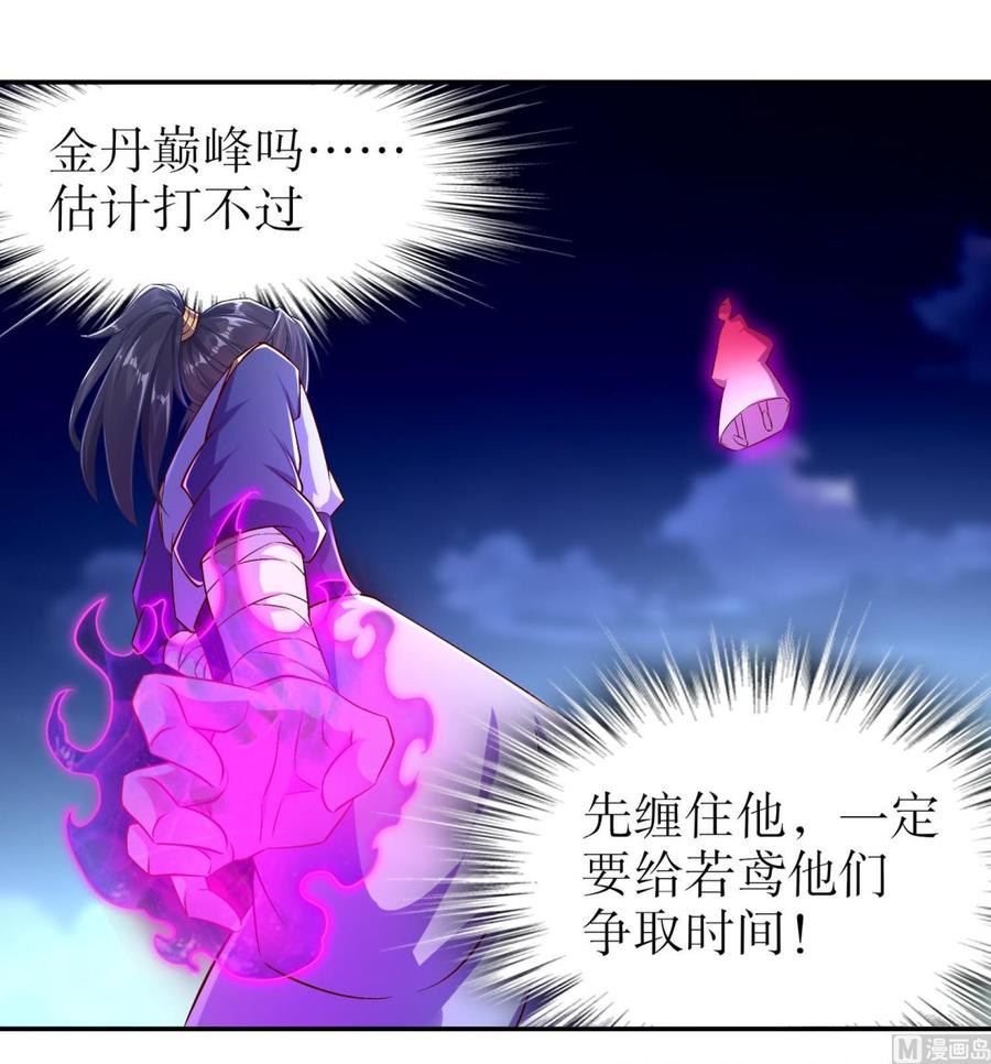 The Rebirth of the Demon God Ch.38 p24