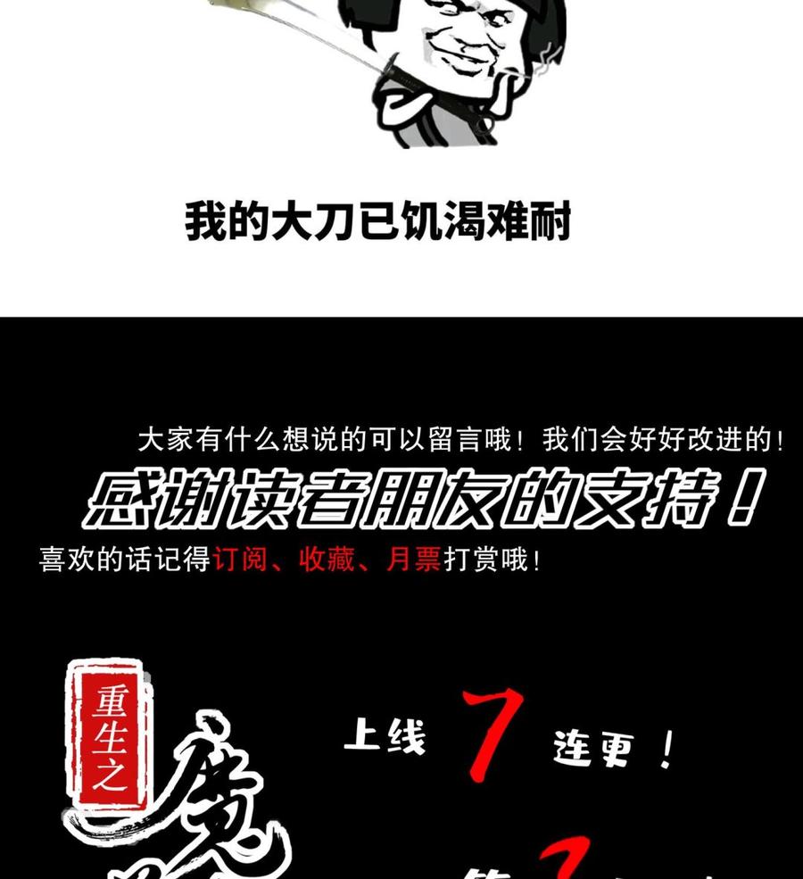 The Rebirth of the Demon God Ch.4 p58