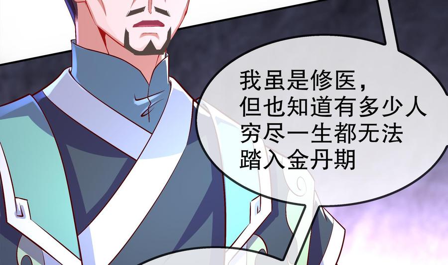 The Rebirth of the Demon God Ch.40 p17