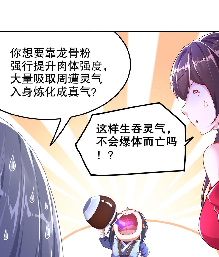 The Rebirth of the Demon God Ch.40 p23