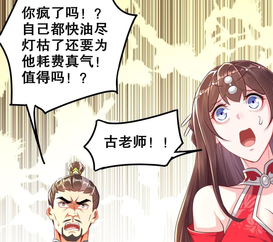 The Rebirth of the Demon God Ch.40 p44