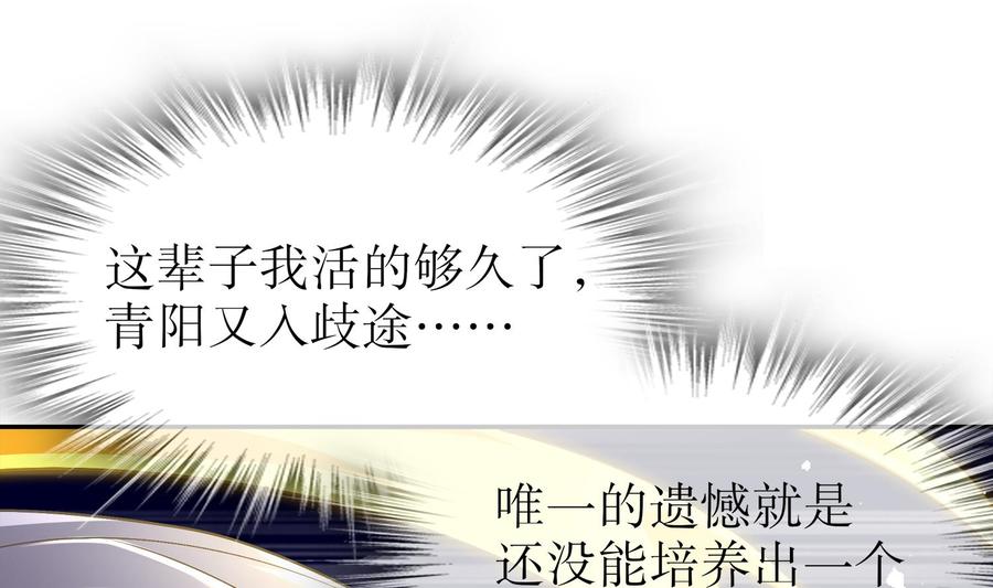 The Rebirth of the Demon God Ch.40 p46