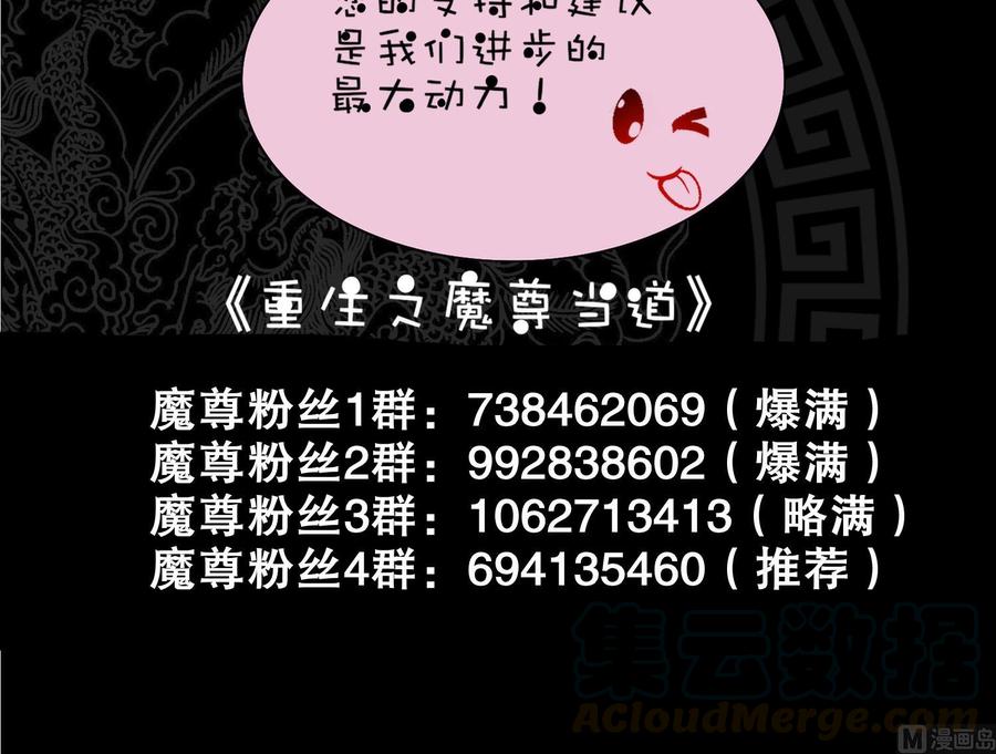 The Rebirth of the Demon God Ch.43 p78