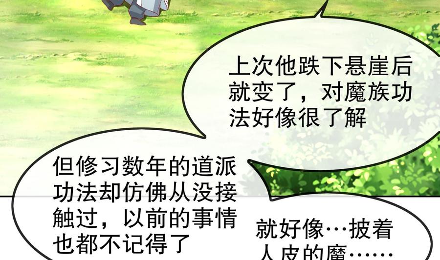 The Rebirth of the Demon God Ch.45 p17
