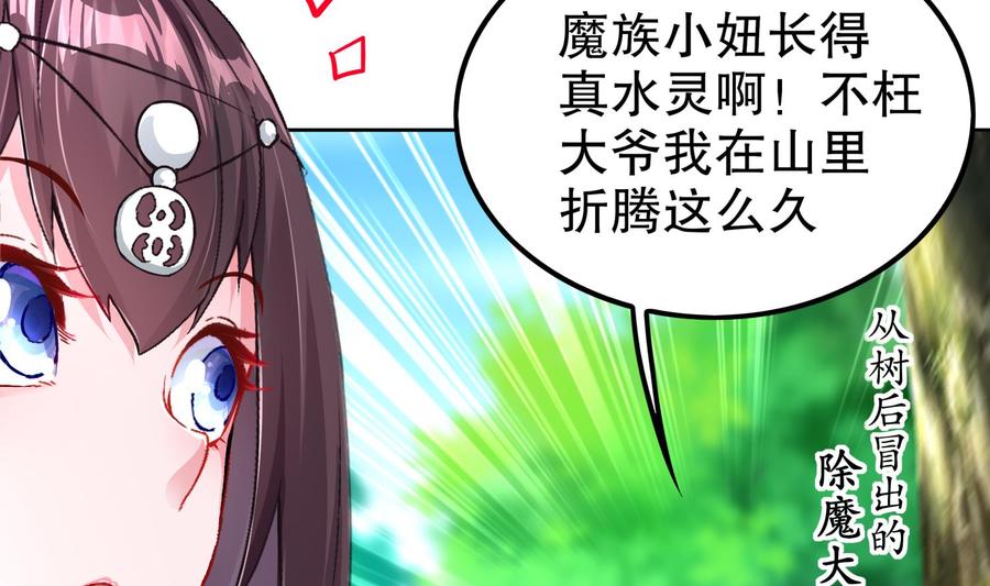The Rebirth of the Demon God Ch.45 p19