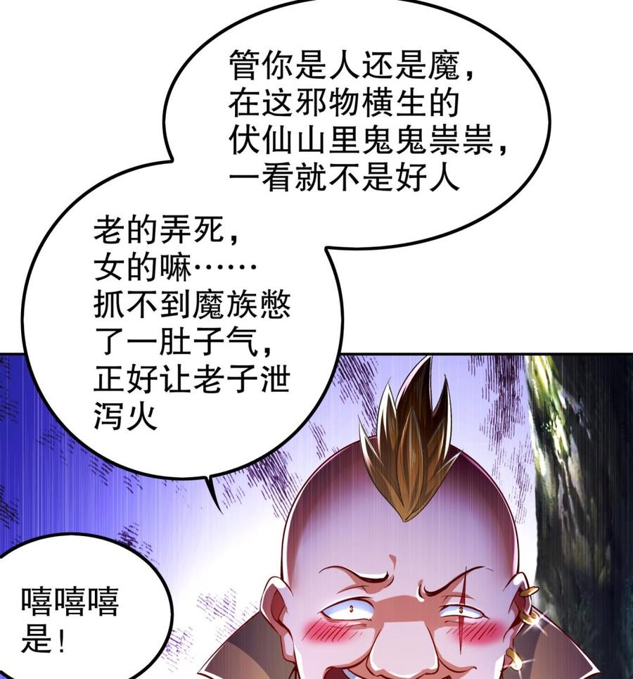 The Rebirth of the Demon God Ch.45 p23