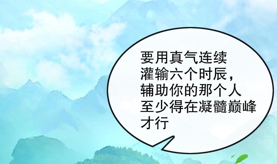 The Rebirth of the Demon God Ch.45 p7