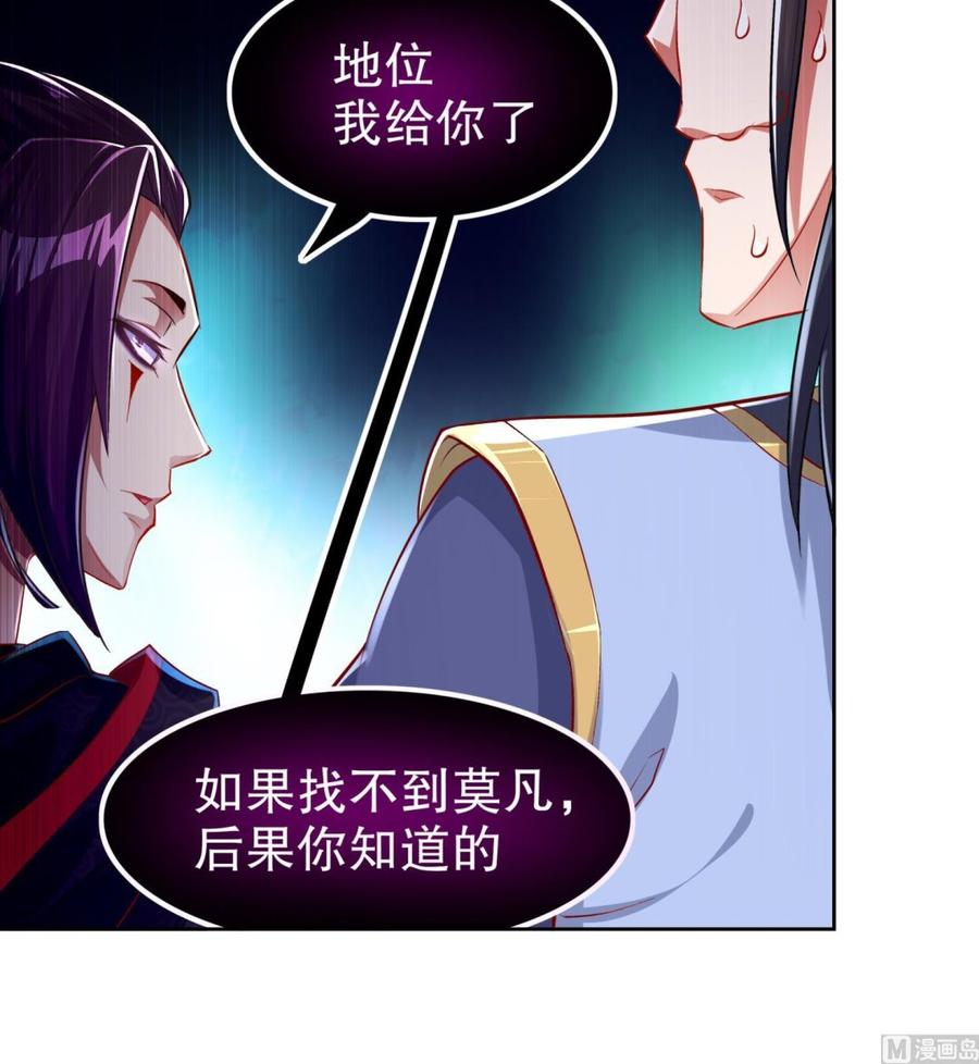The Rebirth of the Demon God Ch.46 p27