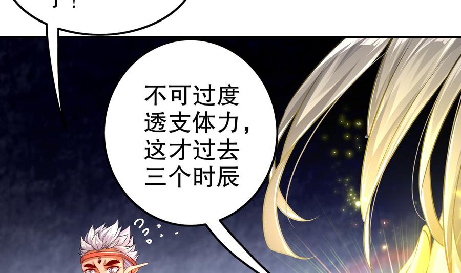The Rebirth of the Demon God Ch.46 p37