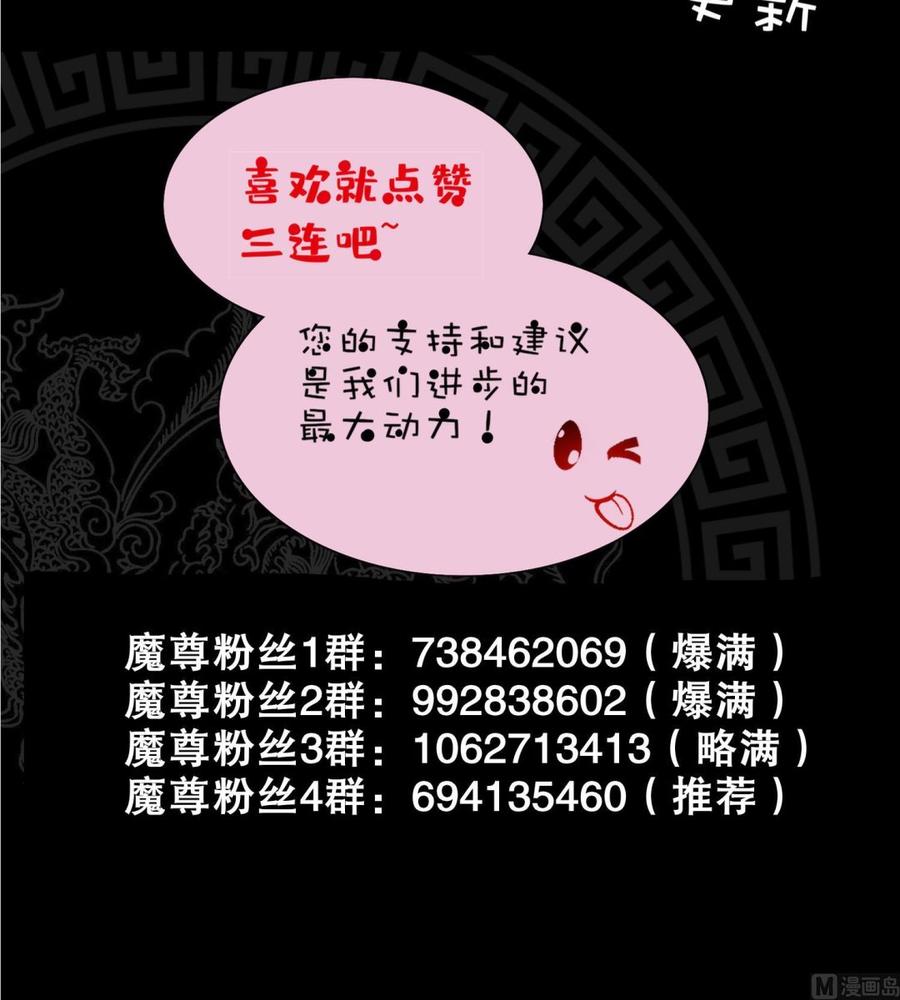 The Rebirth of the Demon God Ch.46 p81