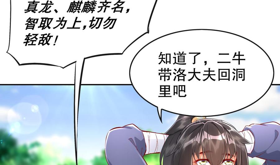 The Rebirth of the Demon God Ch.47 p19