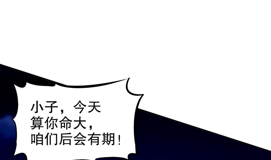 The Rebirth of the Demon God Ch.50 p25