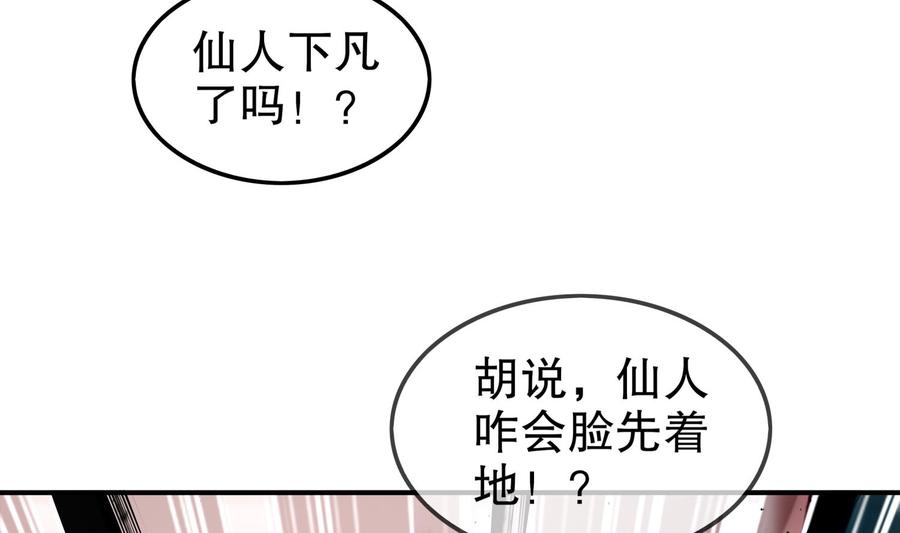 The Rebirth of the Demon God Ch.50 p56