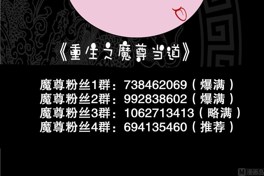 The Rebirth of the Demon God Ch.50 p81