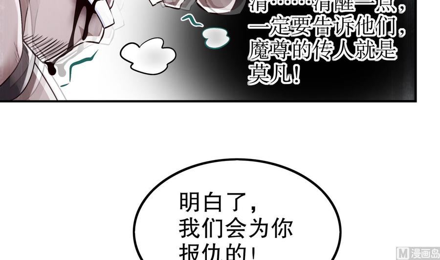 The Rebirth of the Demon God Ch.51 p12