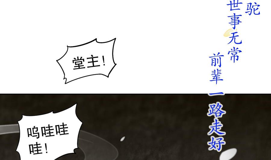 The Rebirth of the Demon God Ch.51 p25