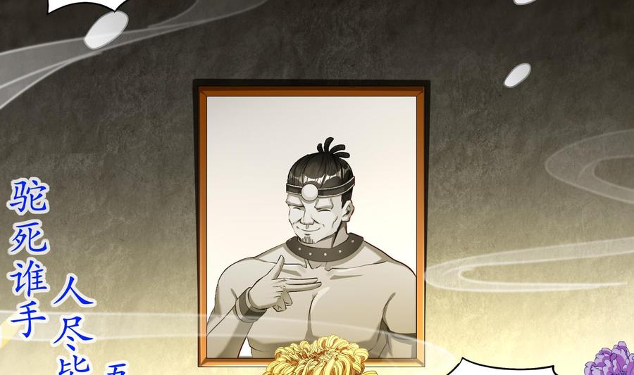The Rebirth of the Demon God Ch.51 p26