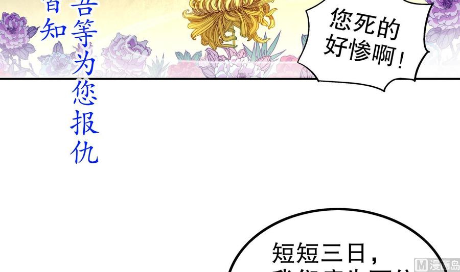 The Rebirth of the Demon God Ch.51 p27