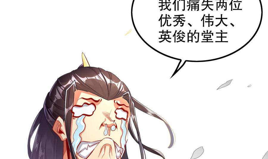 The Rebirth of the Demon God Ch.51 p28