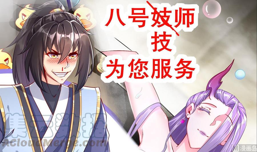 The Rebirth of the Demon God Ch.52 p78