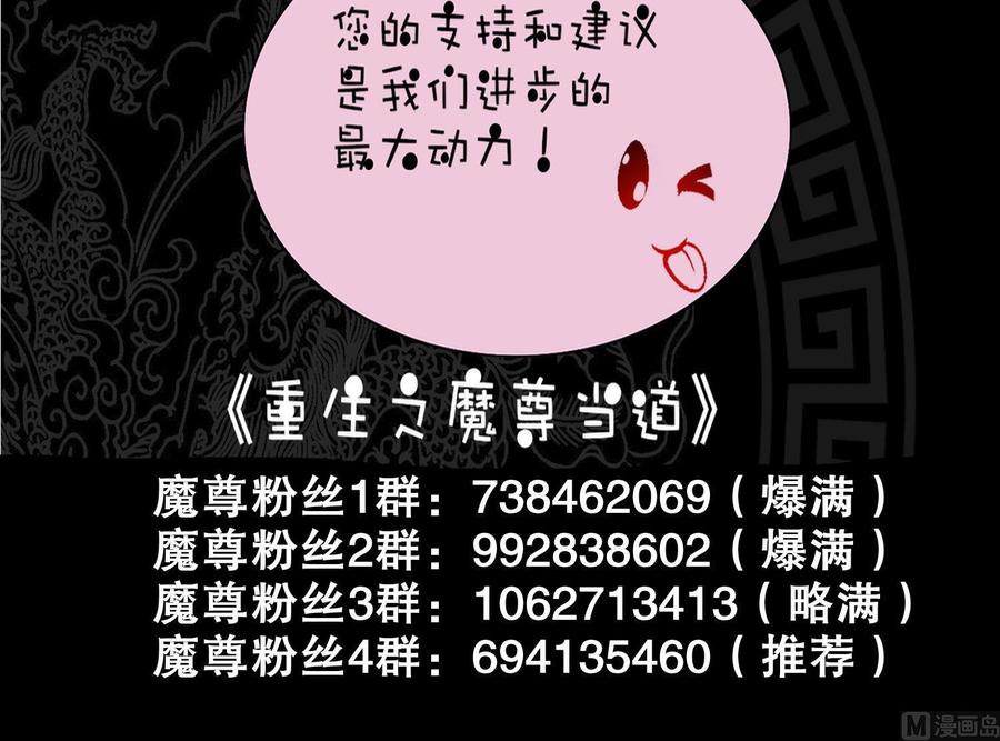 The Rebirth of the Demon God Ch.52 p84
