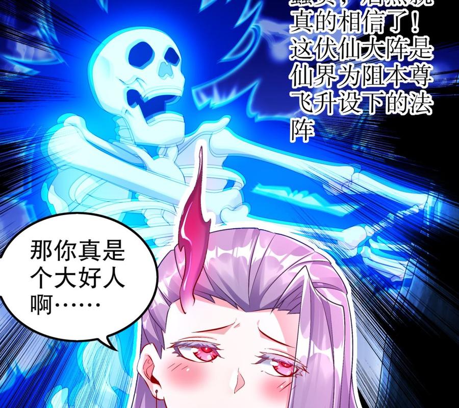 The Rebirth of the Demon God Ch.53 p46