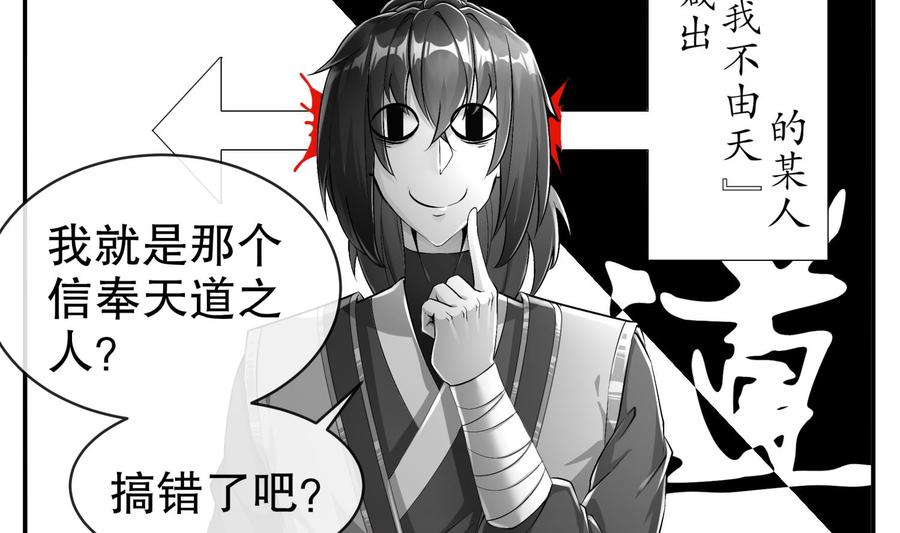 The Rebirth of the Demon God Ch.54 p26