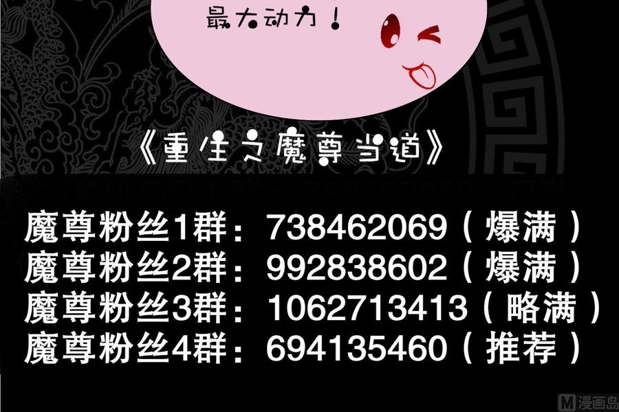 The Rebirth of the Demon God Ch.54 p96