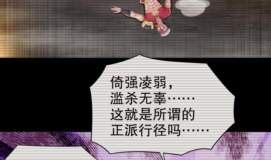 The Rebirth of the Demon God Ch.55 p37