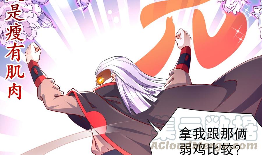 The Rebirth of the Demon God Ch.55 p61