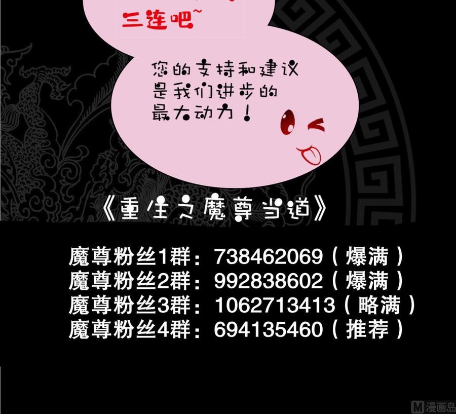 The Rebirth of the Demon God Ch.55 p82