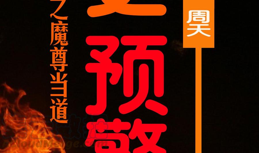 The Rebirth of the Demon God Ch.56 p86