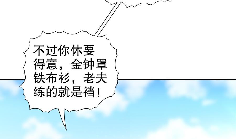 The Rebirth of the Demon God Ch.57 p17