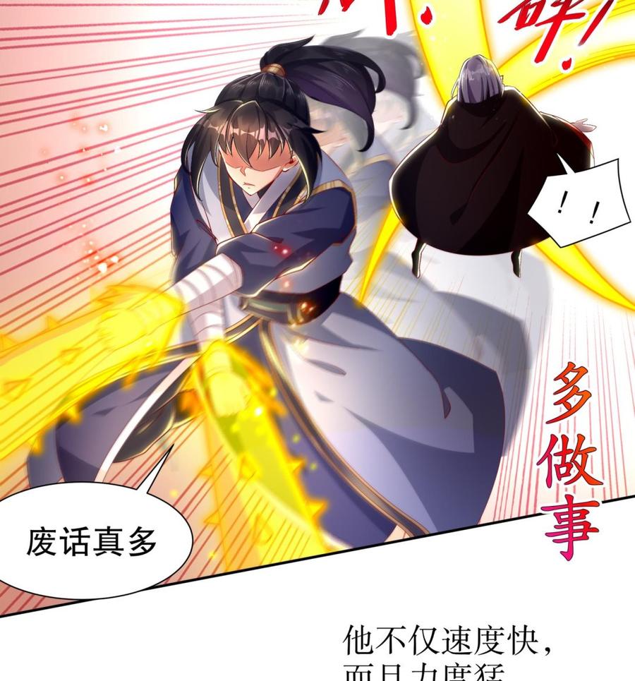 The Rebirth of the Demon God Ch.57 p23