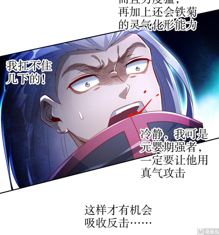 The Rebirth of the Demon God Ch.57 p24
