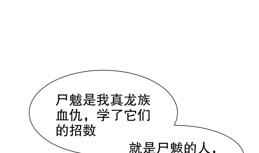 The Rebirth of the Demon God Ch.57 p53