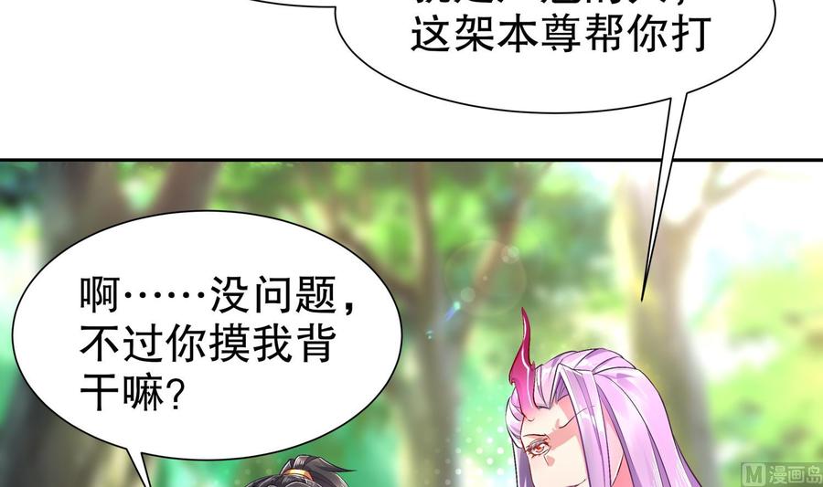 The Rebirth of the Demon God Ch.57 p54