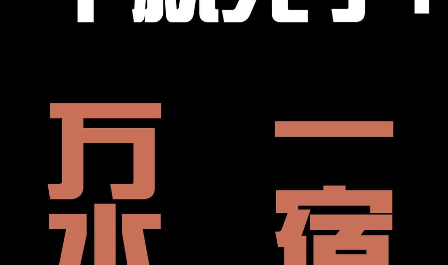 The Rebirth of the Demon God Ch.57 p67